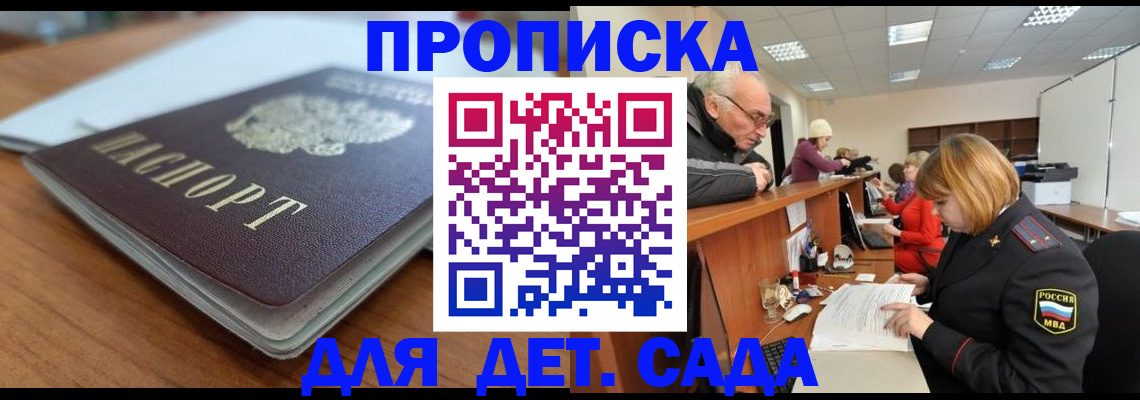 купить прописку в Киржаче