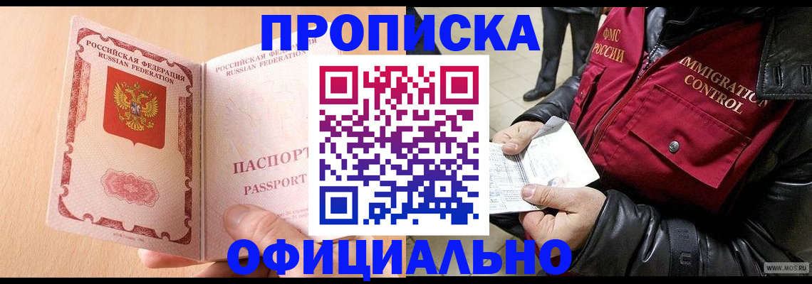 прописка в Киржаче